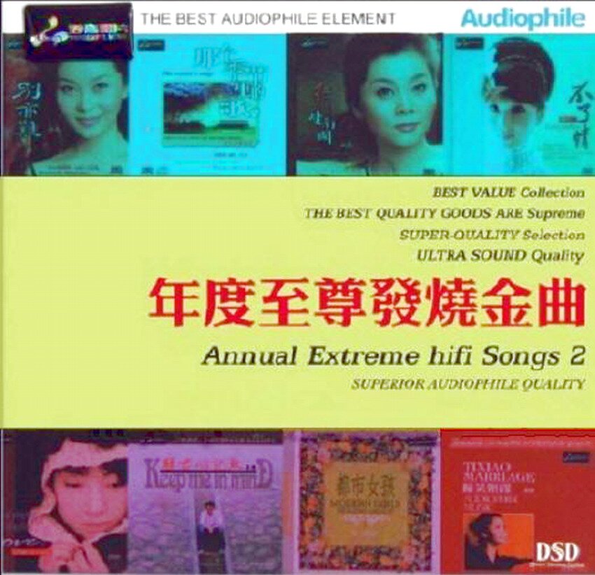 妙音《年度至尊发烧金曲II》[WAV+CUE][1.2G]-影音屋