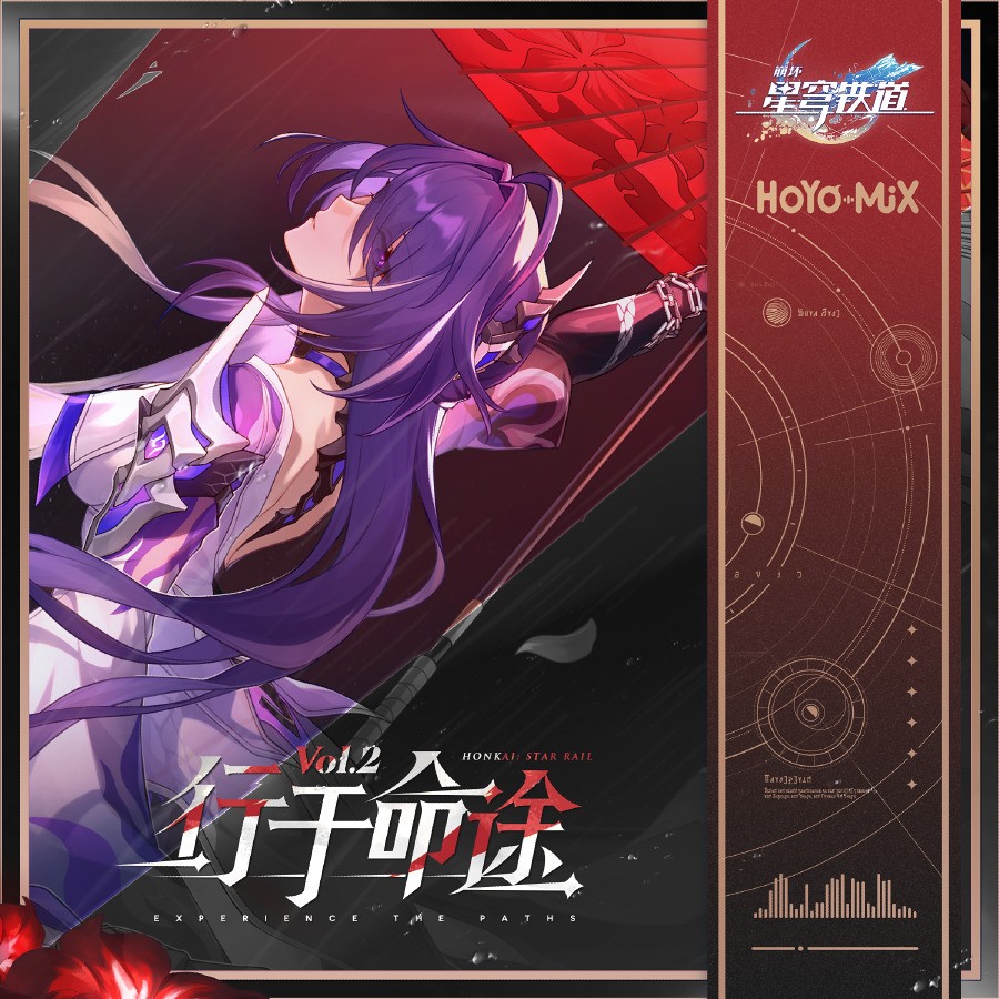 HOYO-MiX《崩坏星穹铁道-行于命途2》[FLAC/分轨3][269.57MB]-影音屋