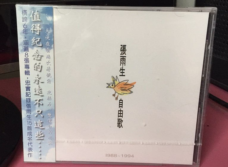 张雨生《自由歌》(台湾版)[WAV+CUE][1.2G]-影音屋