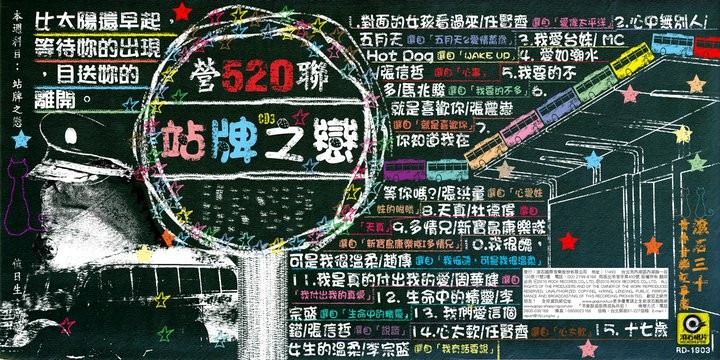 《滚石30青春音乐记事簿CD 03 站牌之恋》15首经典歌曲[320K·MP3]-影音屋