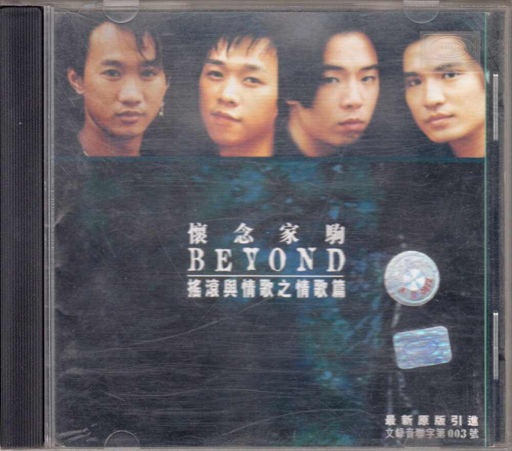 BEYOND《怀念家驹·摇滚与情歌之情歌篇》[引进版][WAV+CUE][1G]-影音屋