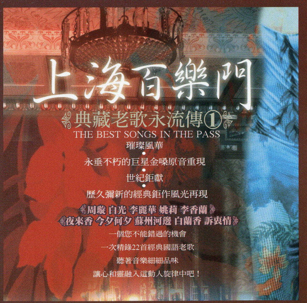 群星《上海百乐门典藏原唱老歌VOL.1》千亿国际 [WAV+CUE][1.2G]-影音屋