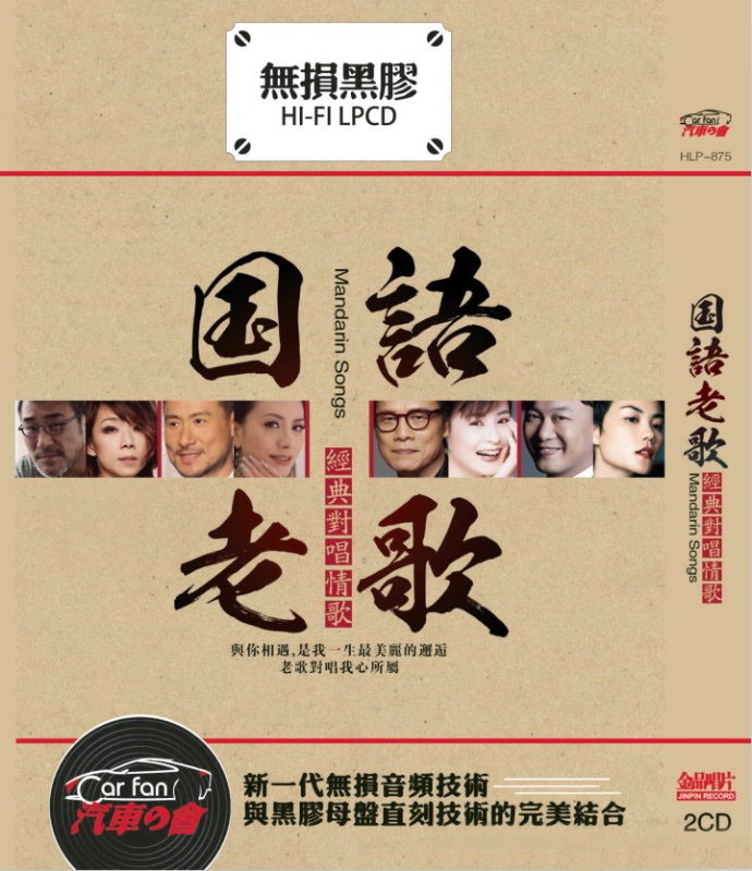 《国语老歌 经典对唱情歌 2CD》[WAV/分轨][1.1GB]-影音屋