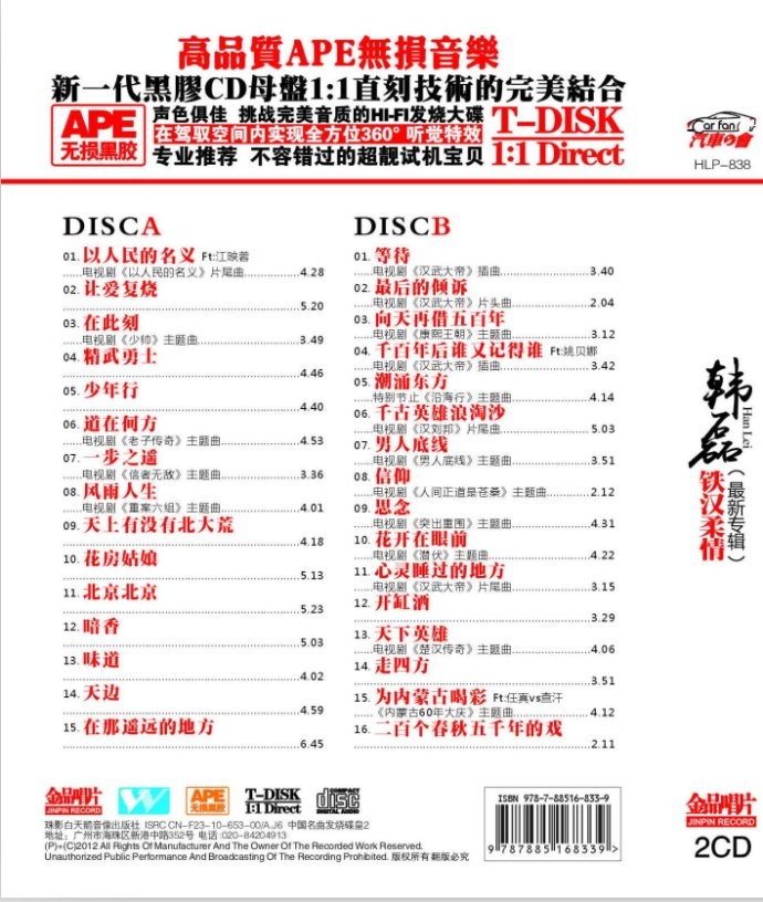 图片[2]-《韩磊 帝王之音颠峰之作 铁汉柔情 2CD》[WAV/分轨][1.1GB]-影音屋