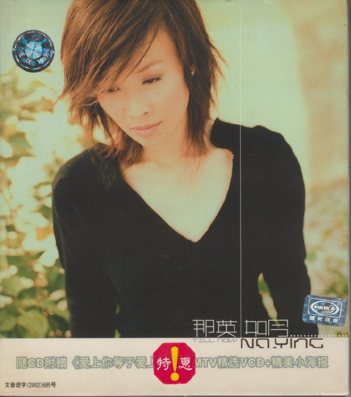 那英《如今》引进版[WAV+CUE][1G]-影音屋