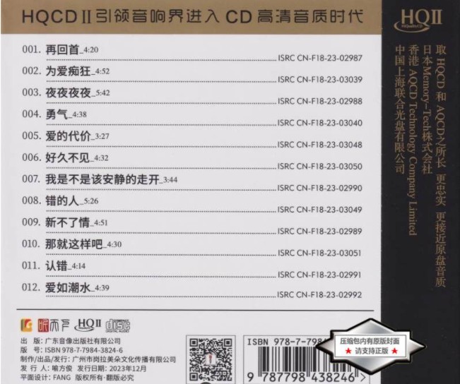 图片[2]-李梦瑶《为爱痴狂HQII》2024头版限量编号[WAV+CUE][560MB]-影音屋