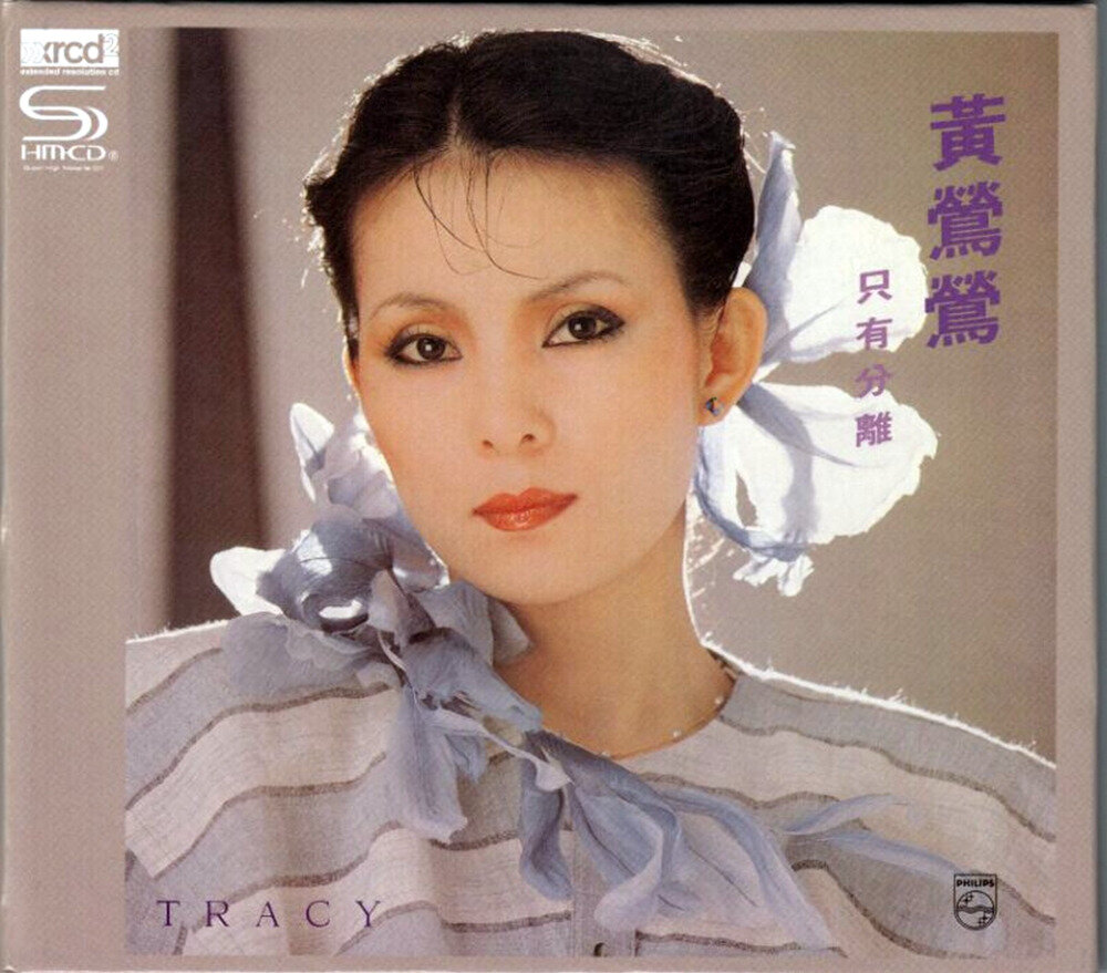 黄莺莺《只有分离》XRCD[FLAC+CUE][996M]-影音屋