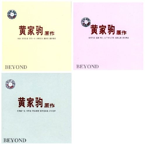 《Beyond-专辑系列》[WAV+CUE][257.42G]-影音屋