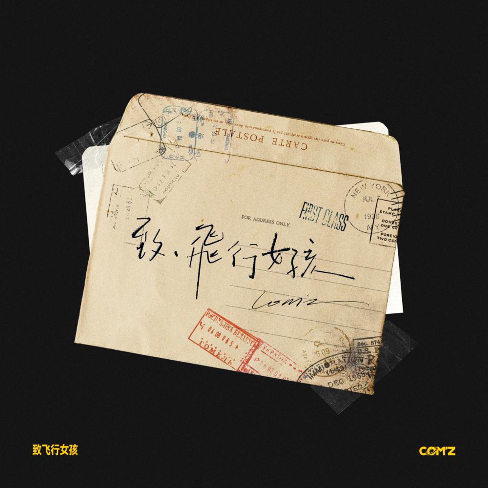 康姆士COM'Z《致飞行女孩》[320K/MP3][31.15MB]-影音屋