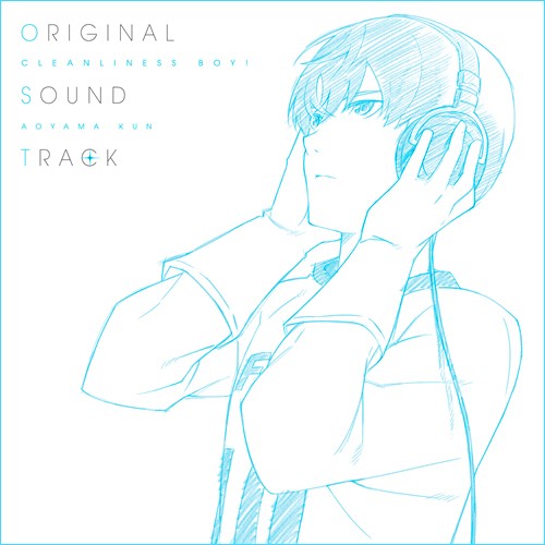 图片[4]-洁癖男子青山君  潔癖男子! 青山くん 音乐专辑 [更新至170920][320K]-影音屋