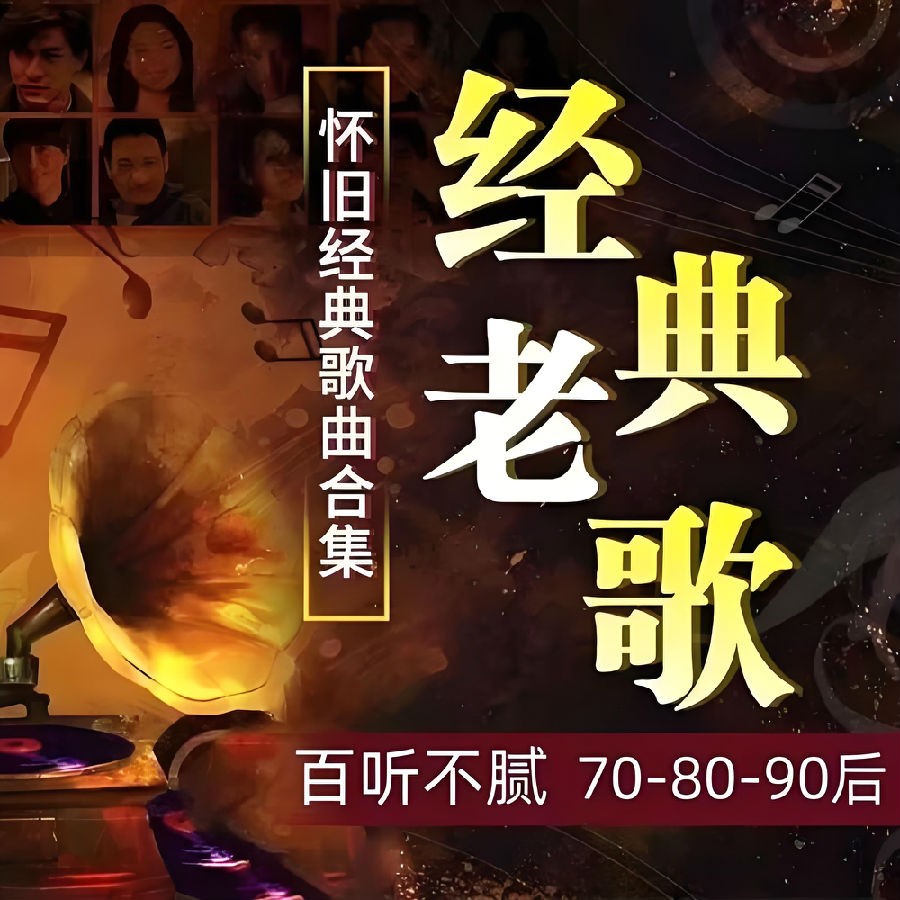 群星《粤语怀旧经典》港版4CD[WAV/MP3][1.1GB]-影音屋