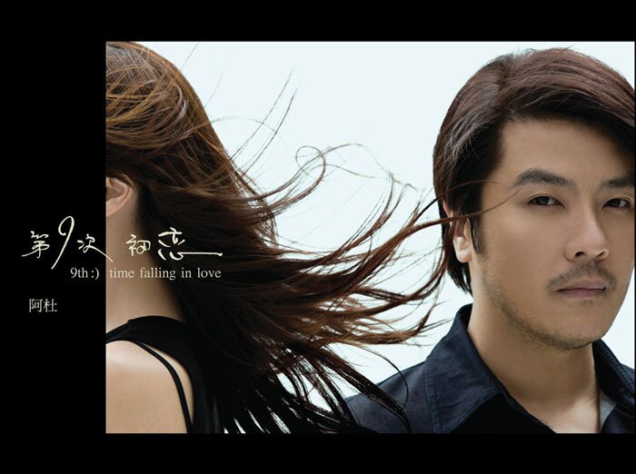 阿杜《第9次初恋》[FLAC][1.1G]-影音屋