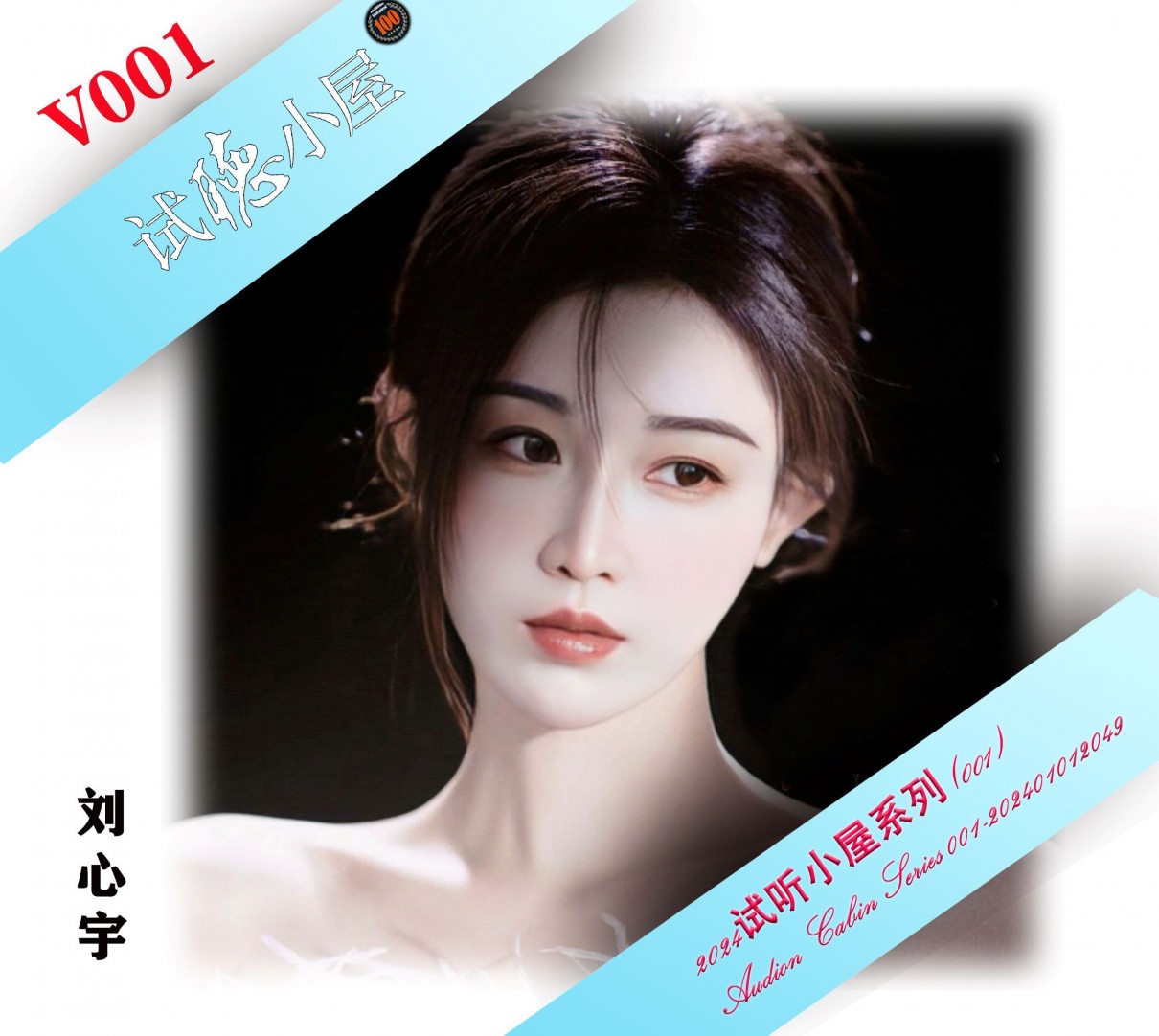 群星《2024试听小屋系列(001)》[FLAC+CUE][552M]-影音屋