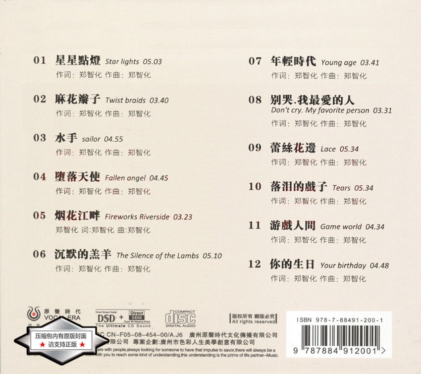 图片[2]-郑智化 专业音响示范碟《追梦·往日之声精选集 DSD》[WAV+CUE][400MB]-影音屋