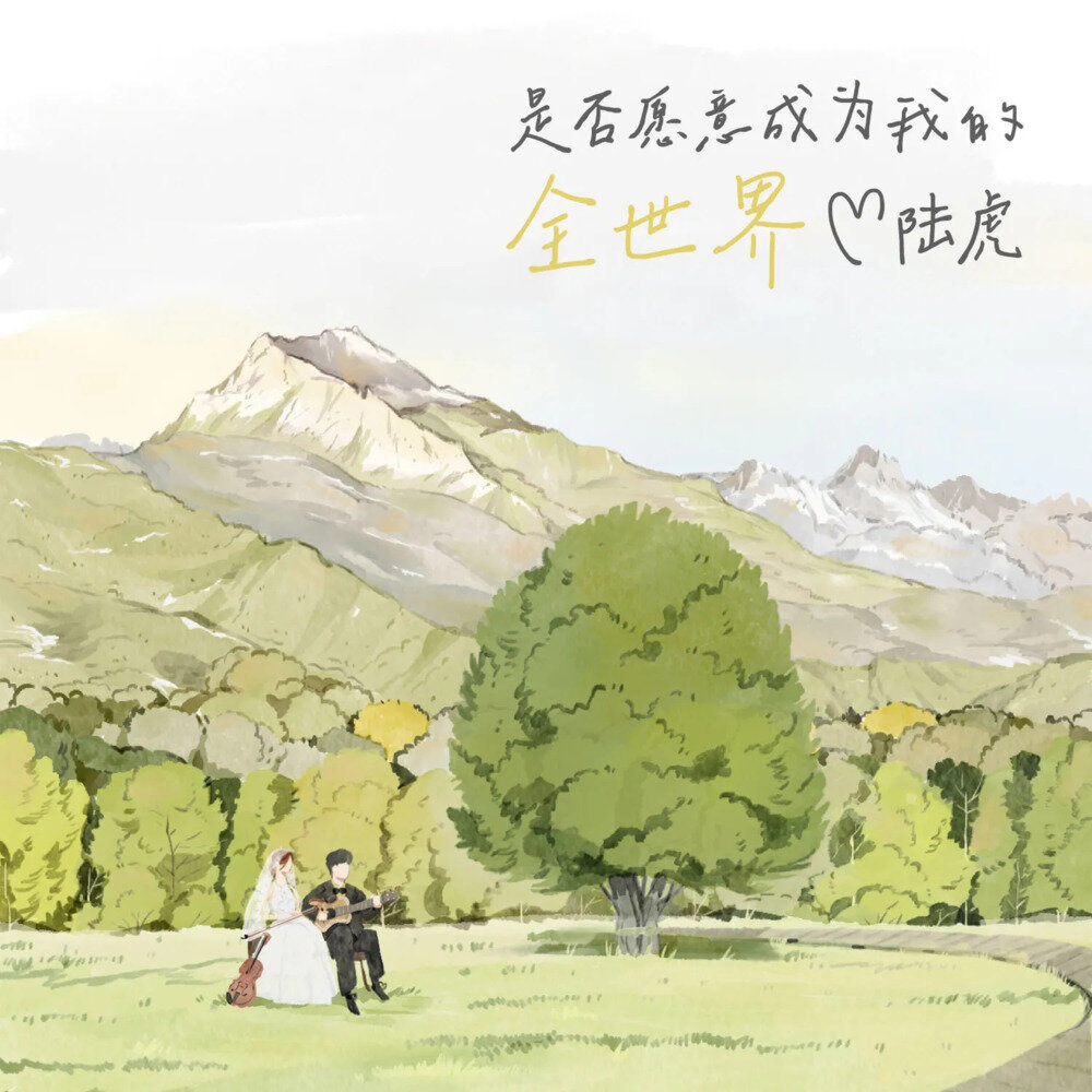 陆虎《是否愿意成为我的全世界》[FLAC/分轨][237.7MB]-影音屋