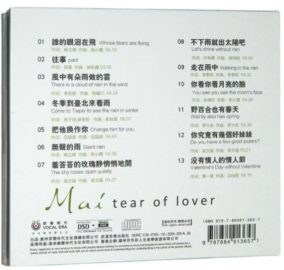 图片[2]-孟庭苇《情人的眼泪》DSD+SBM版[WAV+CUE][600MB]-影音屋