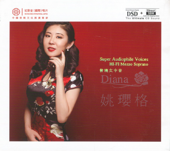 姚璎格《发烧女中音》DSD版[低速原抓WAV+CUE][1G]-影音屋