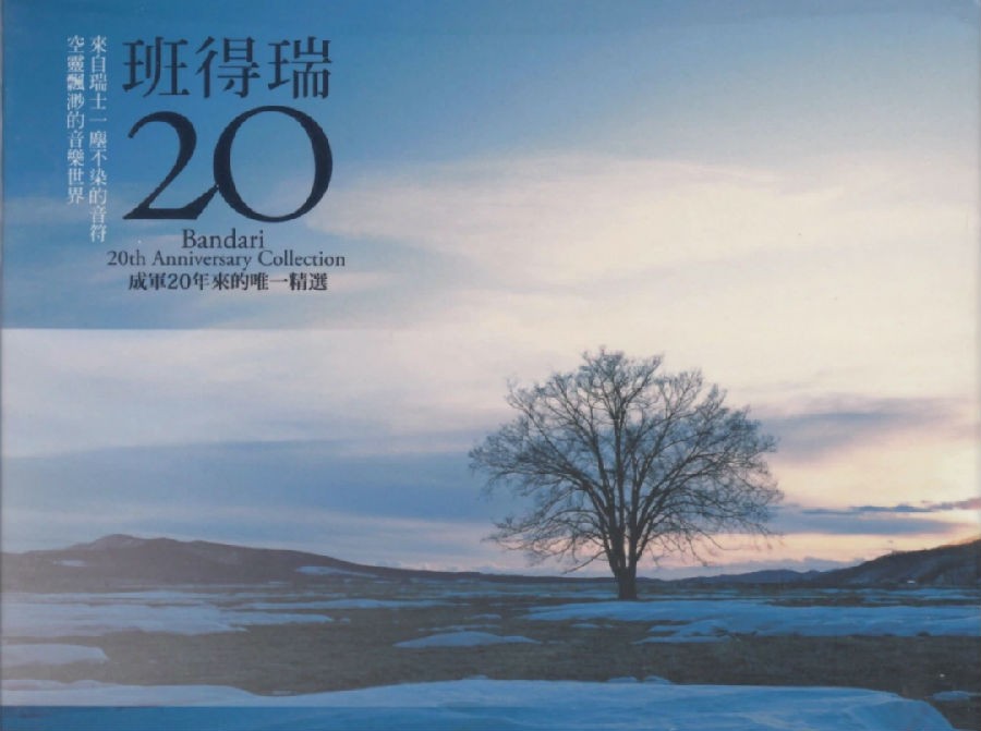 班得瑞原装进口《20周年精选集》1CD[APE/CUE分轨][303MB]-影音屋