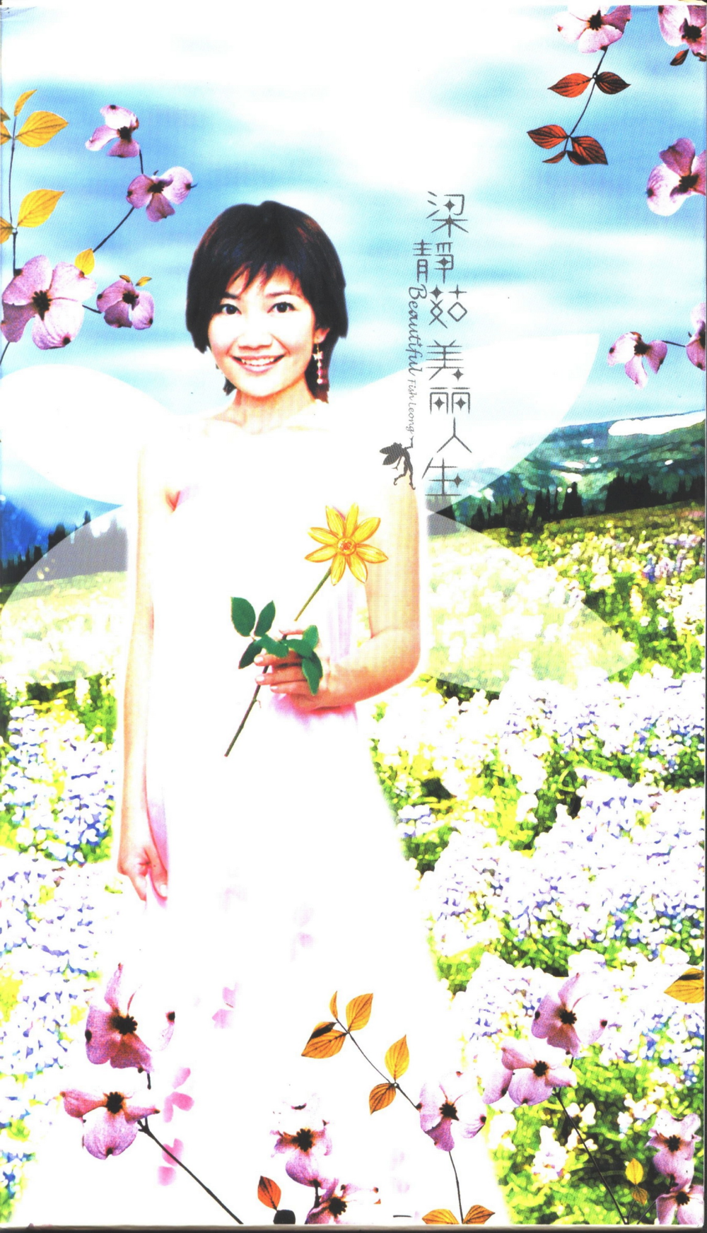 梁静茹 《美丽人生》光荣庆功版 [WAV+CUE][1G]-影音屋