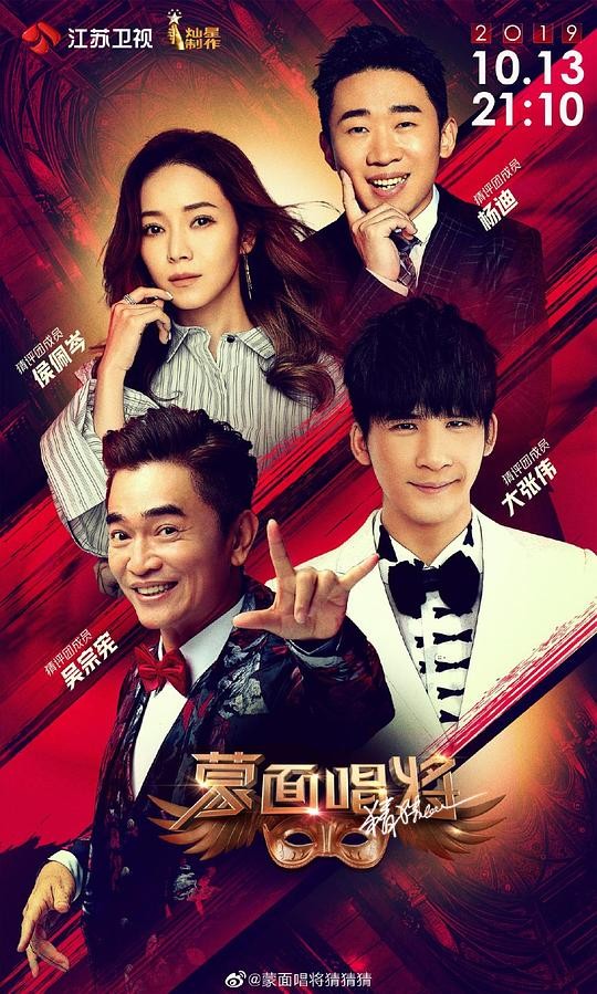 [江苏卫视 蒙面唱将猜猜猜 第四季 第三期 20191027][1080P/TS][6.16G]-影音屋