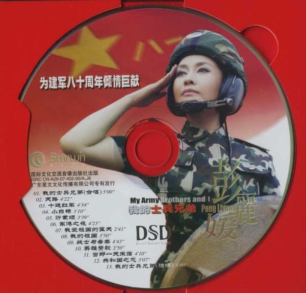 彭妈妈《我的士兵兄弟》[WAV+CUE][489M]-影音屋