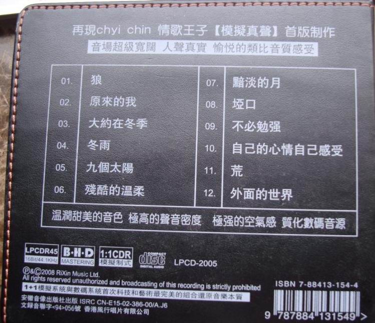 齐秦 《 狼冬》1：1直刻黑胶[正版原抓WAV+CUE][595M]-影音屋