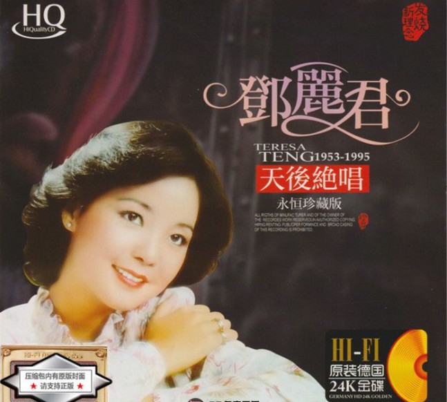 邓丽君 《天后绝唱 精选18首清纯好歌》[WAV+CUE][470MB]-影音屋