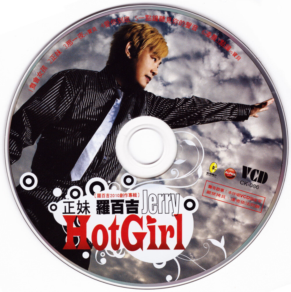 罗百吉《正妹》[乾坤唱片][WAV+CUE][947M]-影音屋