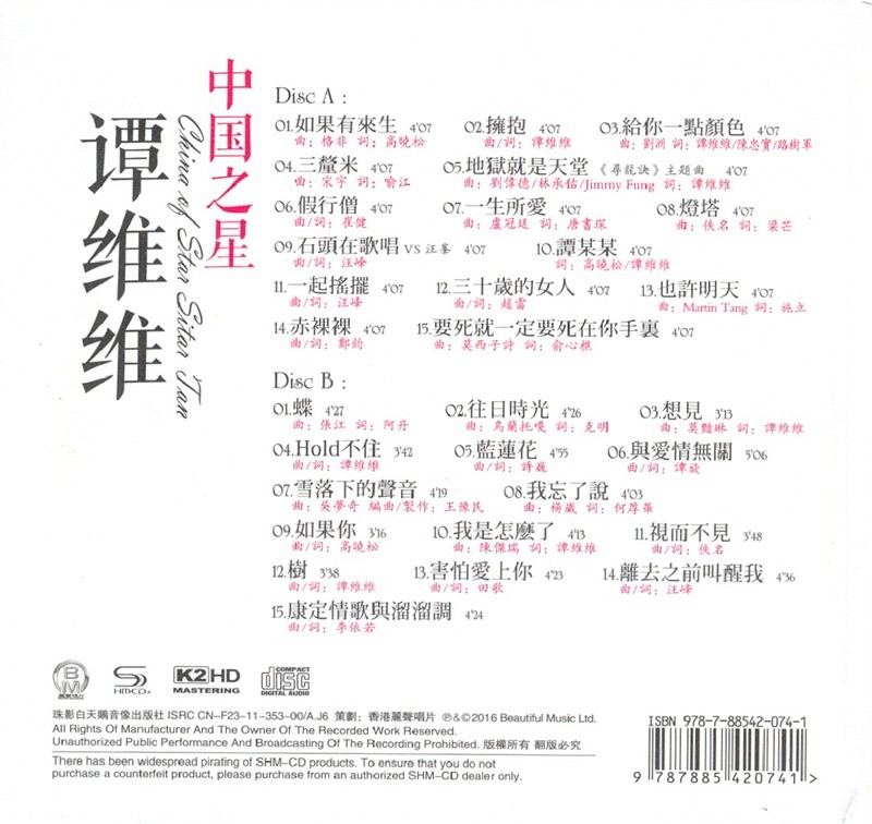 图片[2]-《谭维维 30首经典流行歌曲精选辑 2CD》[WAV/分轨][1.1GB]-影音屋