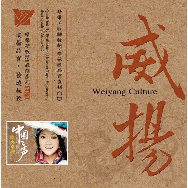 降央卓玛 -《中国之声》 原音母版直刻[WAV+CUE][463M]-影音屋