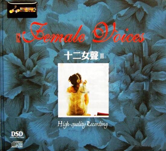 群星《十二女声Ⅱ》[WAV/CUE/分轨][527MB]-影音屋