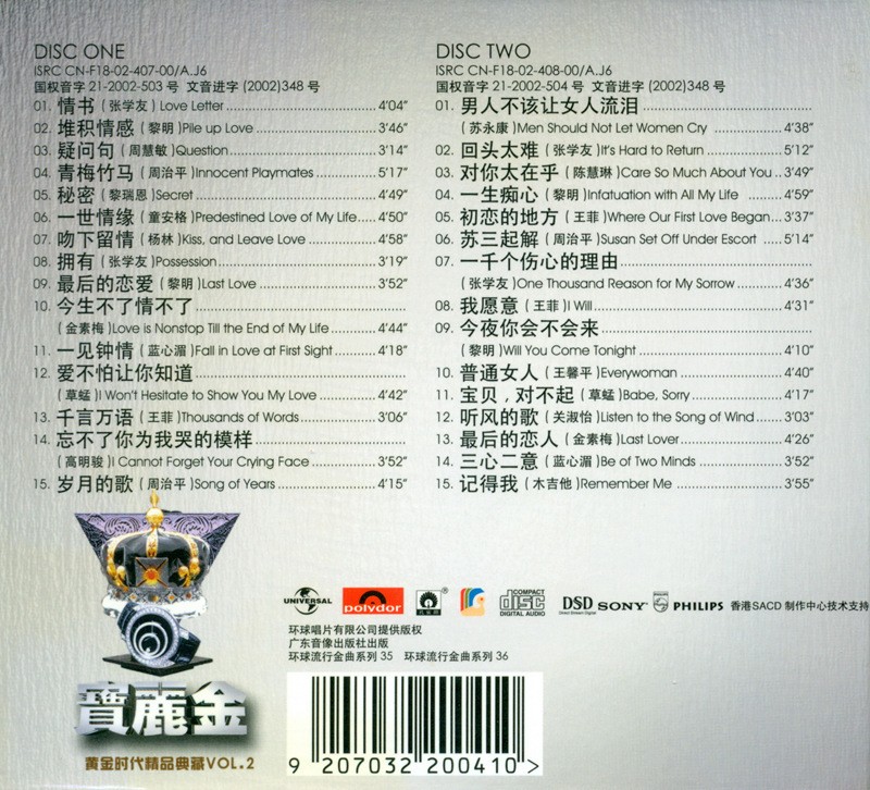 图片[2]-群星 至爱珍藏《宝丽金黄金时代精品典藏VOL2 2CD》[WAV+CUE][1.2GB]-影音屋
