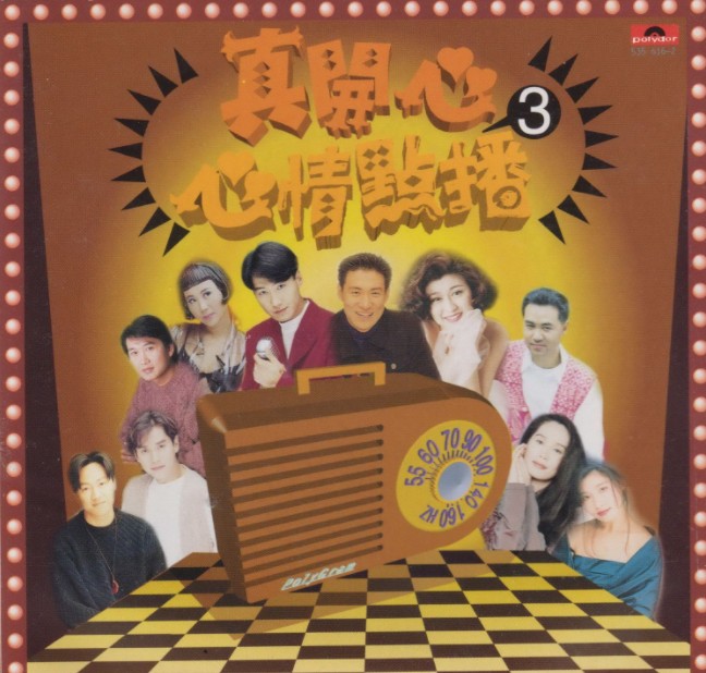 图片[3]-群星《真开心3心情点播》台湾版[WAV+CUE][650MB]-影音屋