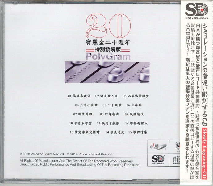 图片[2]-群星《宝丽金20周年特别发烧版》[WAV+CUE][480MB]-影音屋