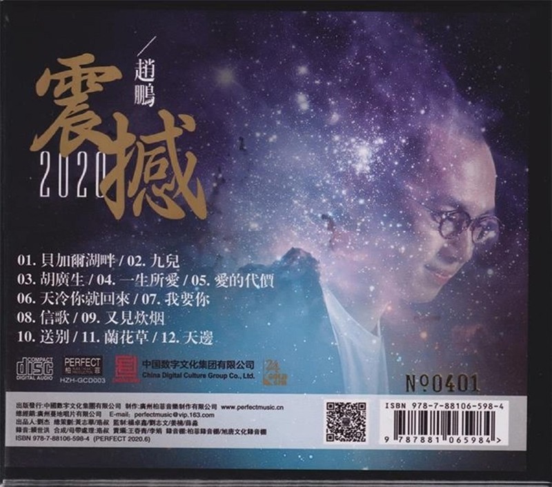 图片[2]-赵鹏 《震撼2020 头版限量 24K金碟》[WAV+CUE][530MB]-影音屋
