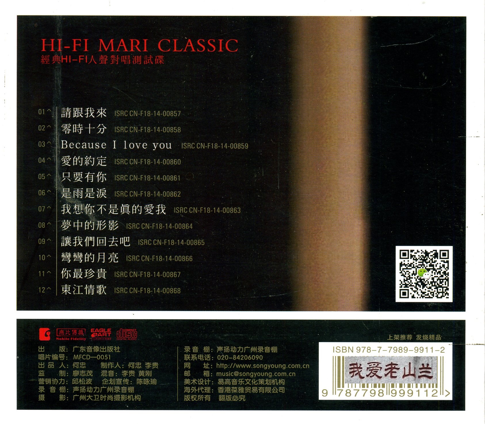 图片[2]-群星《醉爱对唱》[WAV+CUE][523M]-影音屋