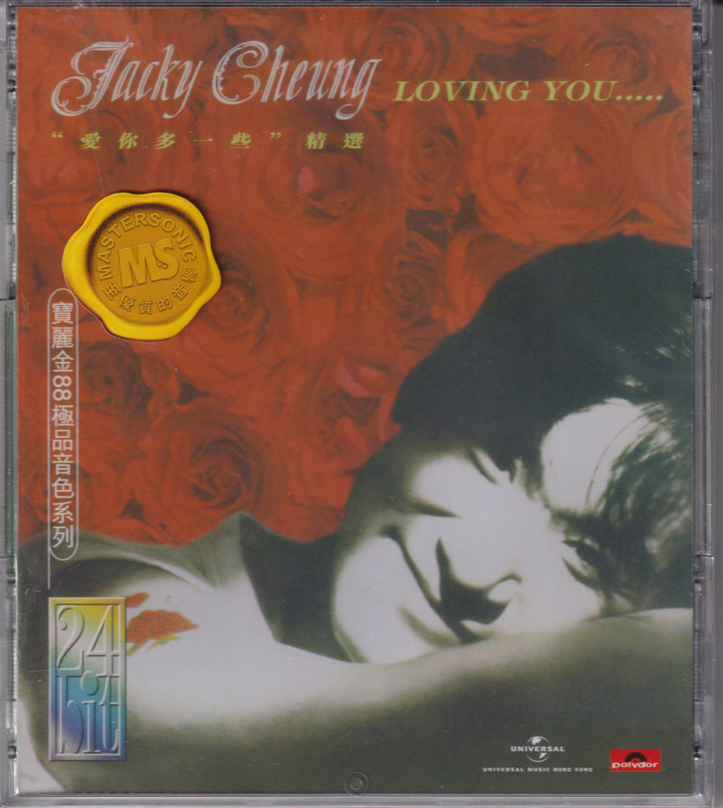 张学友《爱你多一些精选》宝丽金88极品音色[WAV+CUE][520M]-影音屋