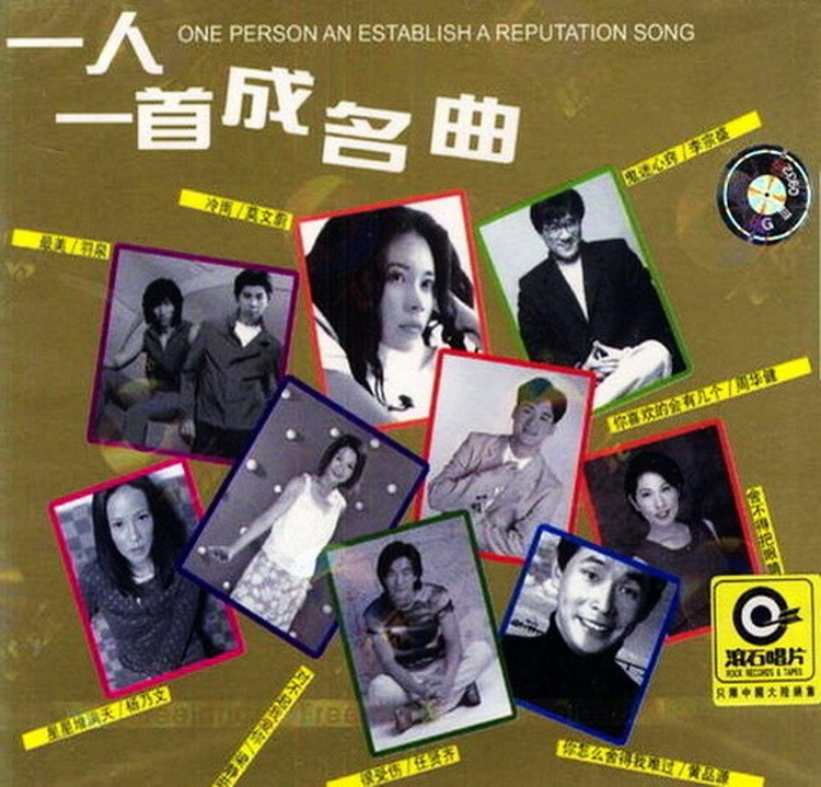 群星《一人一首成名曲 (港台版) 》8CD无损收藏[APE分轨/4G]-影音屋