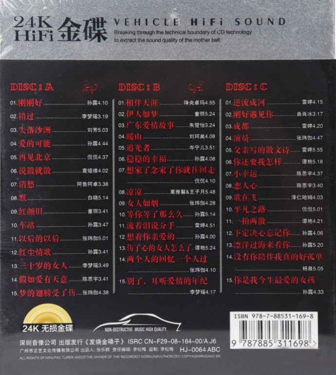 图片[2]-《发烧金嗓子 HIFI绝佳人声 音乐极品 3CD》[WAV/分轨][1.8GB]-影音屋