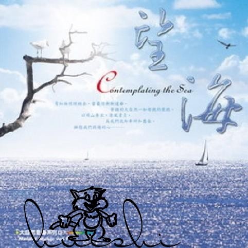 大自然音乐系列《望海》[WAV/CUE/分轨][481.9MB]-影音屋