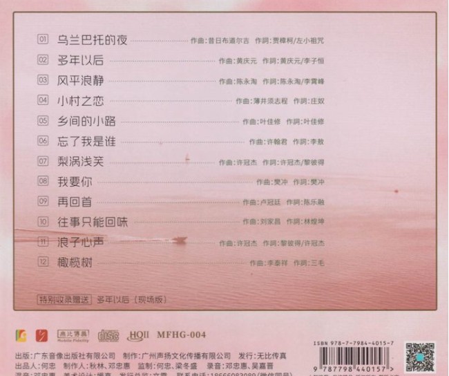 图片[2]-陈曦-1∶1直刻CD限量版《多年以后》2023 [WAV+CUE][520MB]-影音屋