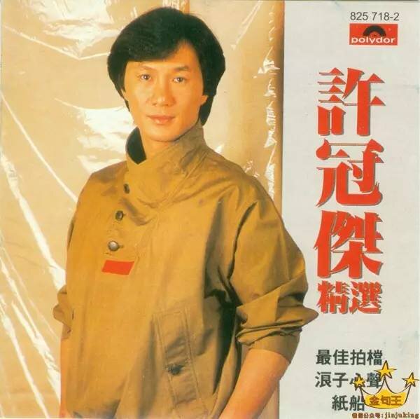 第一代歌神许冠杰 326首怀旧经典歌曲大合集[MP3/320K][2.3GB]-影音屋