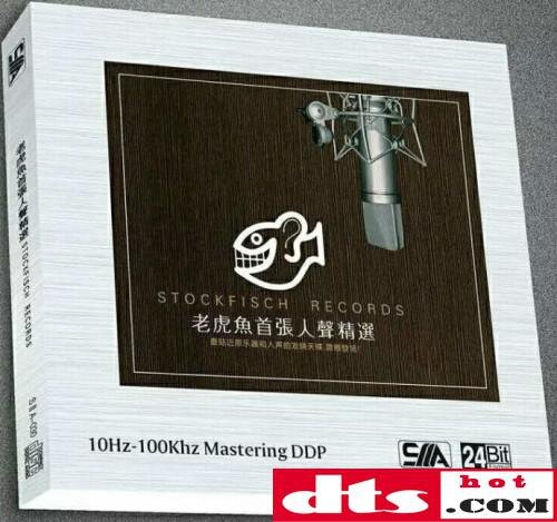 DTS-老虎鱼首张人声精选[WAV分轨][739M]-影音屋