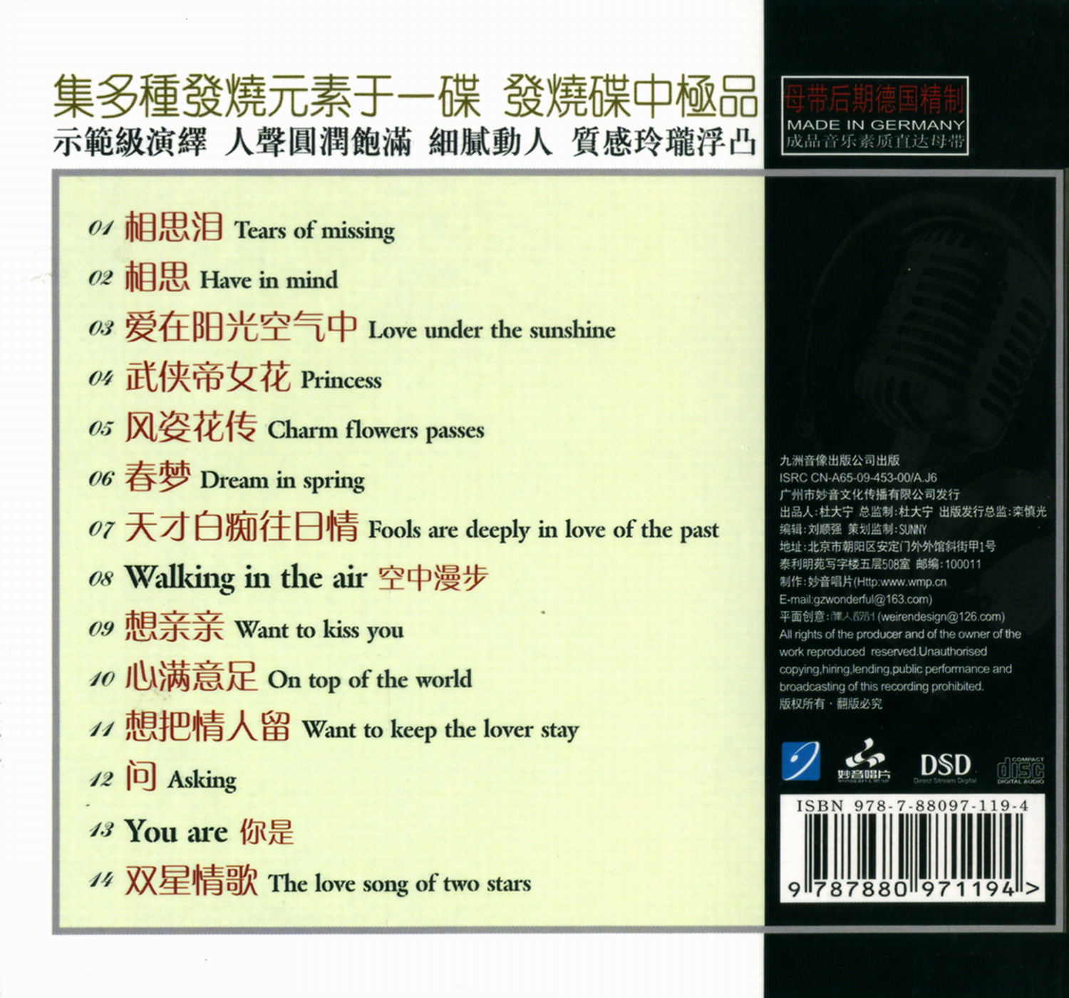妙音唱片《绝对发烧11》DSD[WAV+CUE][580M]-影音屋