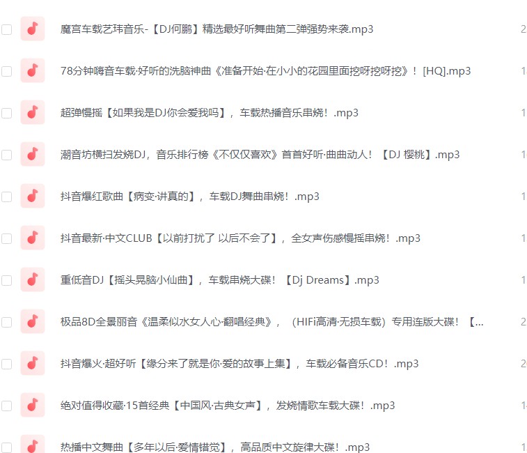 《941首高品质车载DJ》持续更新中[MP3][139G]-影音屋