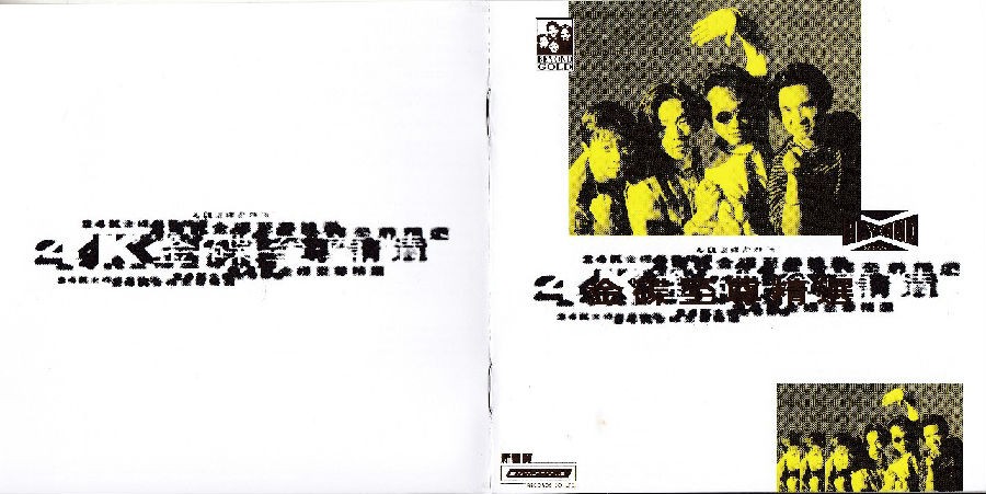 图片[3]-BEYOND.2020《金碟至尊精选》24K金蝶限量编号[320K·MP3]-影音屋