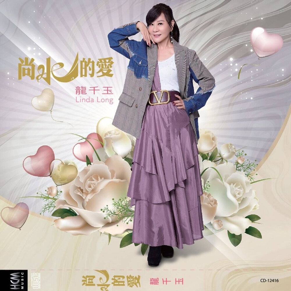 龙千玉《尚水的爱》[FLAC/分轨][238.38MB]-影音屋