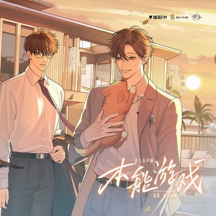 群星《本能游戏 有声剧OST》[320K/MP3][89.23MB]-影音屋