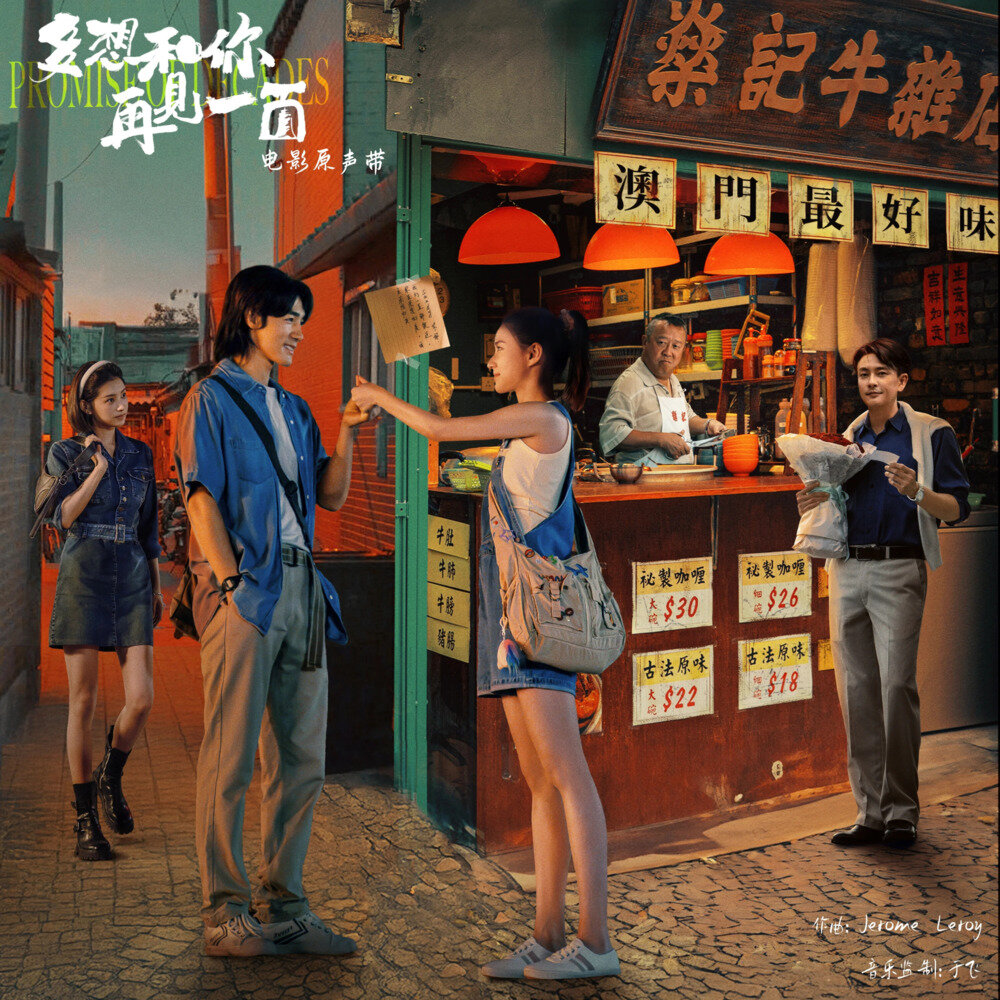 Jerome Leroy《多想和你再见一面 电影原声带》[320K/MP3][101.59MB]-影音屋