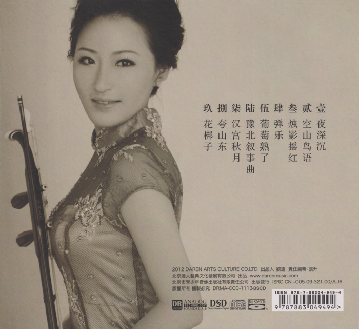 图片[2]-达人艺典·王一婧.2025 -《胡琴随想》BSCD[低速原抓WAV+CUE][556M]-影音屋